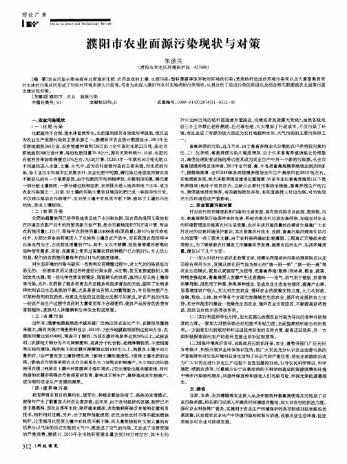 濮阳市农业面源污染现状与对策