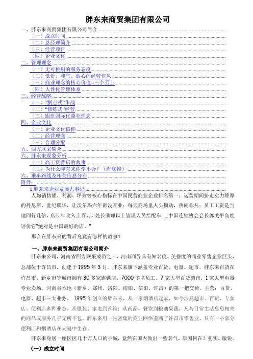 胖东来商贸集团 