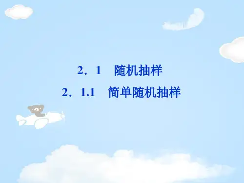 人教版高中数学必修三课件：第2章 统计 (8份打包)