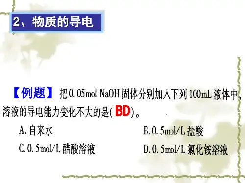 高中化学课件 离子反应 -