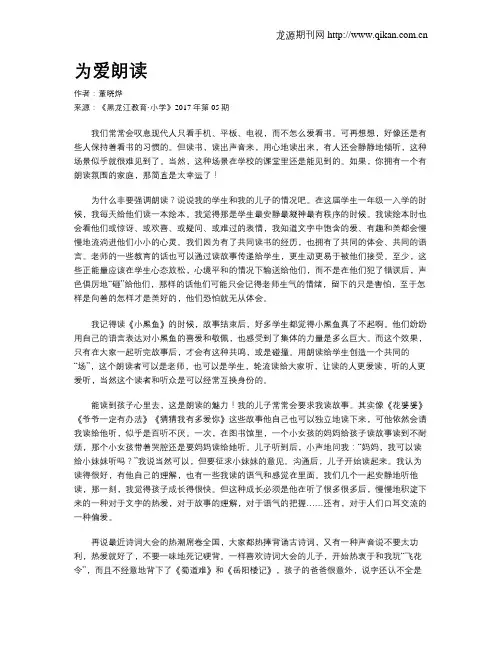为爱朗读
