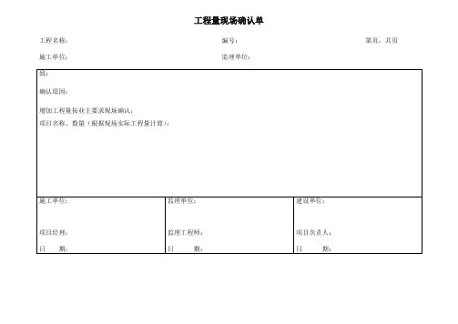 确认单 2