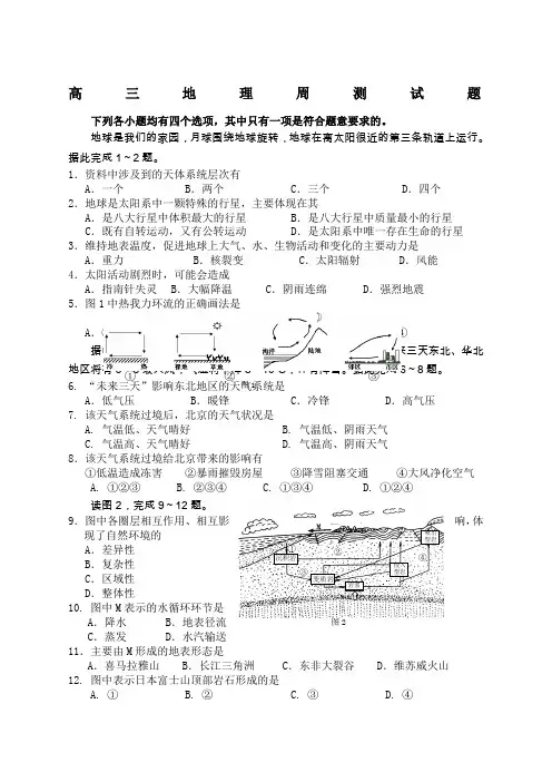 地理会考模拟试题一)