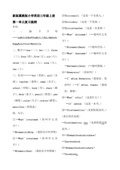 冀教版三年级上册英语知识点小结