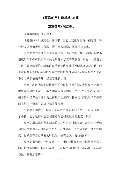 《夏洛的网》读后感10篇