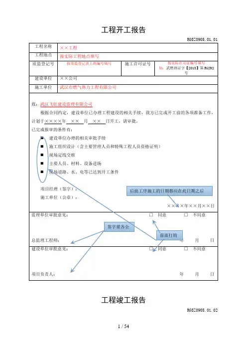 武汉市燃气工程竣工资料表格及详细讲解