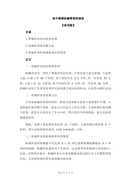初中物理机械停表的读法