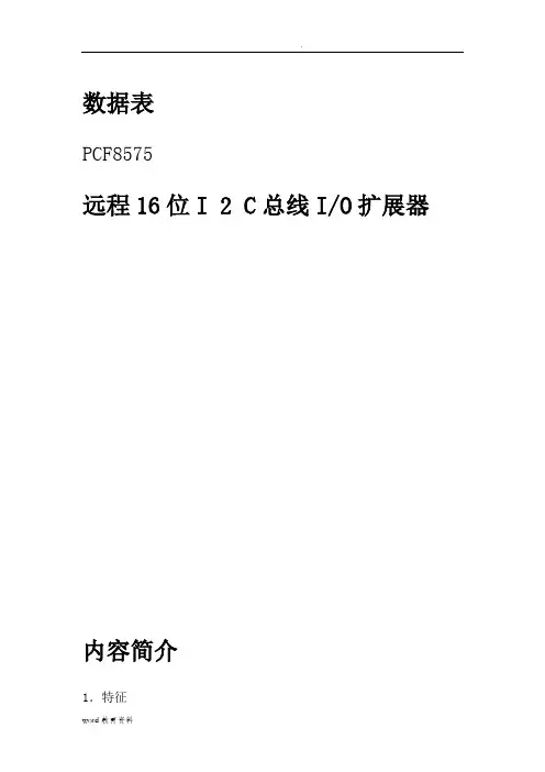 PCF8575中文资料