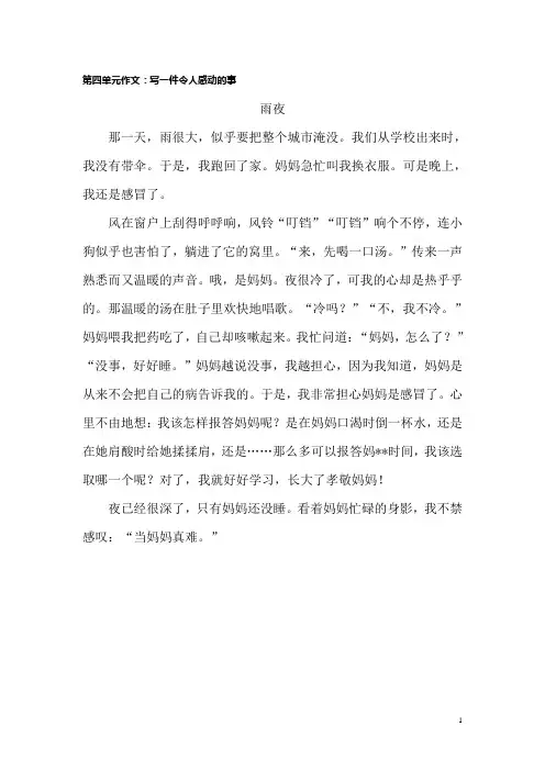 五年级语文下册第四单元作文