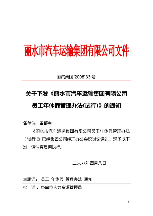 年休假审批表