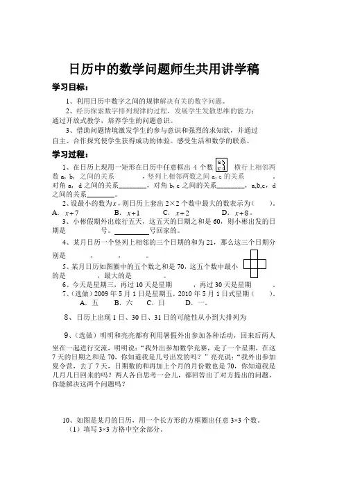 日历中的数学问题讲学稿