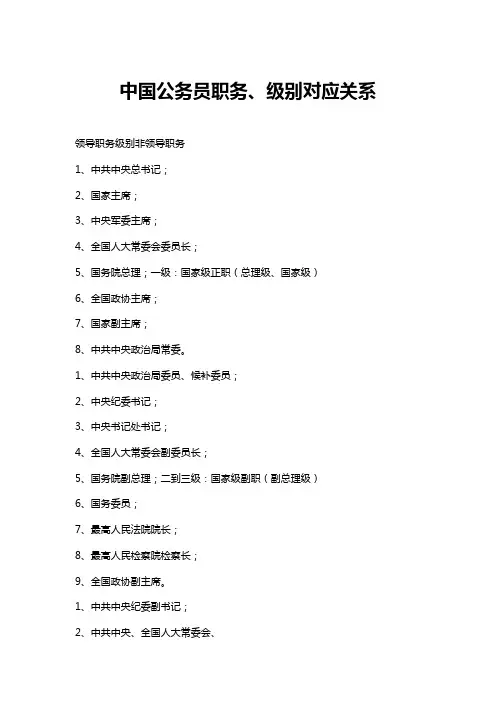 中国公务员职务级别对应关系