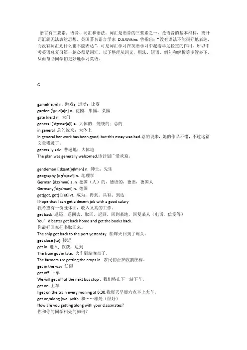 高效英语四轮复习法——第一轮 词汇(字母G)