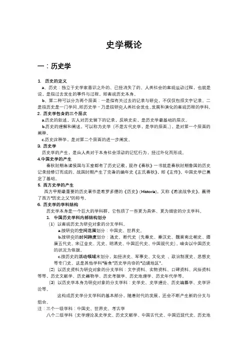 史学概论 2