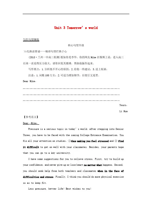 高考英语大一轮复习模块四Unit3Tomorrow’sworld课下作业牛津译林版必修4