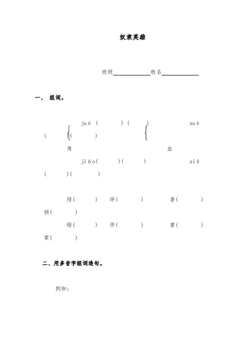 最新小学沪教版语文五年级下册公开课教学设计奴隶英雄.