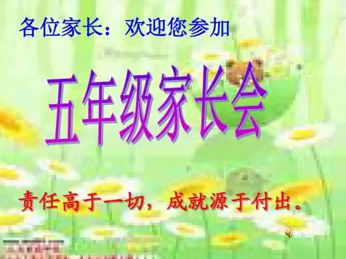 最新五年级第二学期家长会语文老师课件