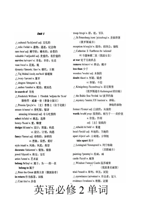 (完整版)人教版英语必修2单词表
