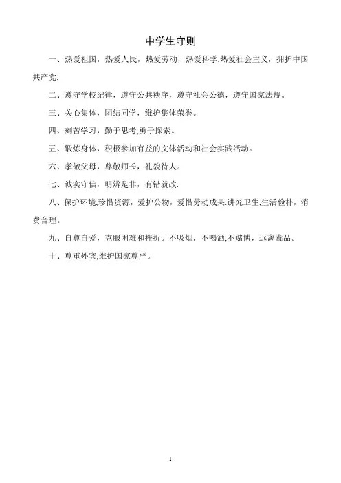 中学生守则及中学生日常行为规范 2