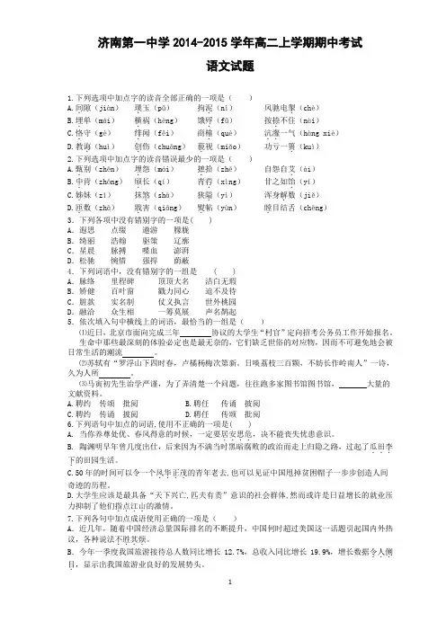 2014年11月济南一中高二期中考试语文试题word版含答案