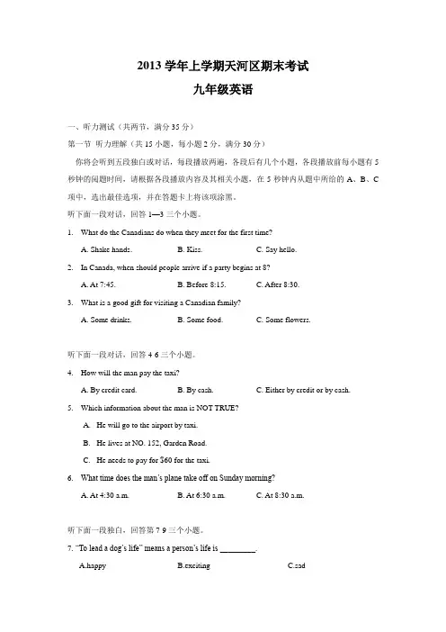 【2014届】广东省广州市天河区九年级上期末考试英语试题【人教新目标】