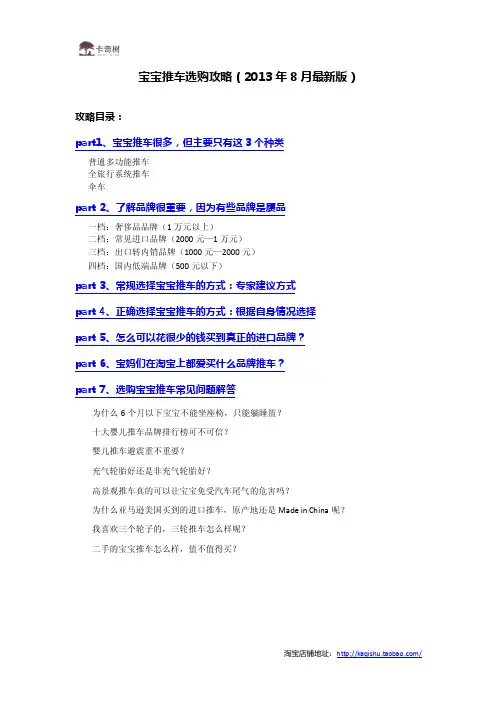 婴儿推车选购攻略(2013年8月最新)