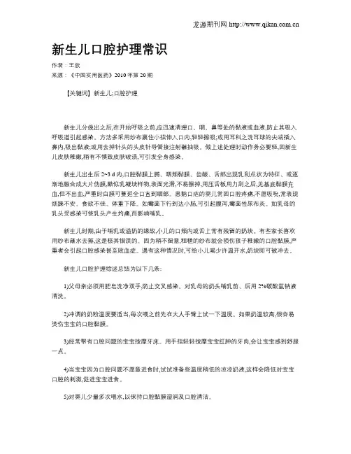 新生儿口腔护理常识