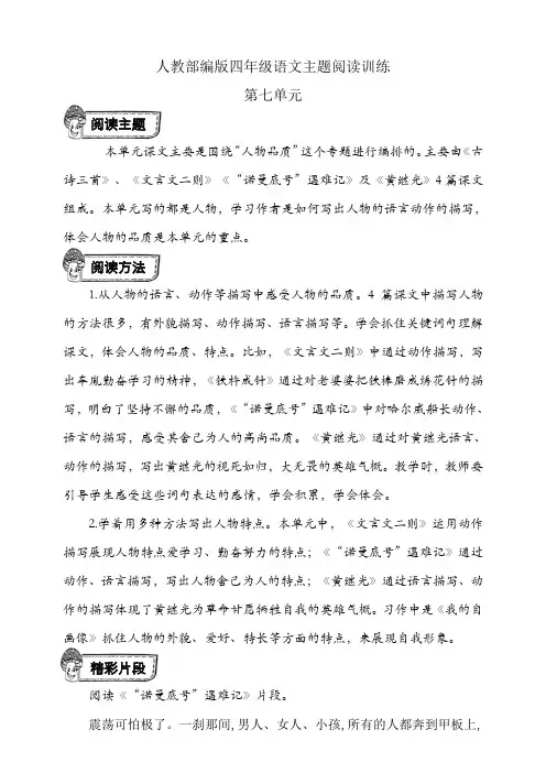 部编版小学语文四年级下册第七单元主题阅读训练试题(有答案)