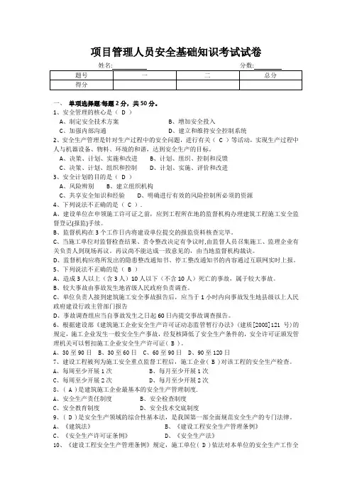 安全基础知识考核