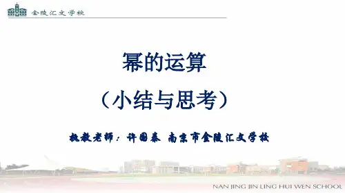 苏科版初中七年级下册数学:幂的运算_小结与思考(1)