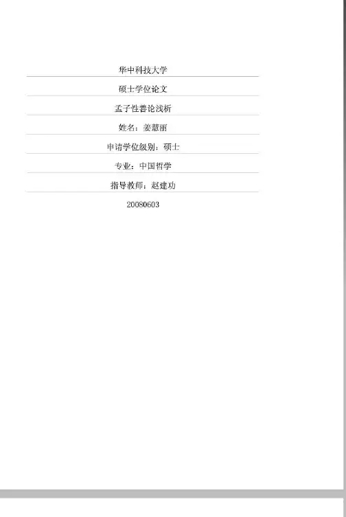 孟子性善论浅析