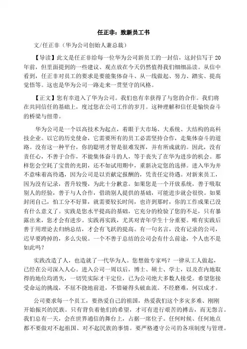 任正非：致新员工书