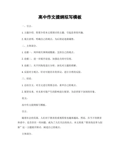 高中作文提纲拟写模板