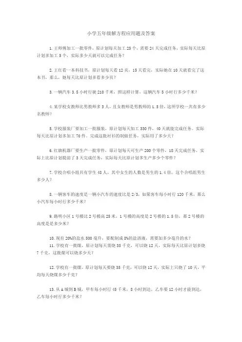 (word完整版)小学五年级解方程应用题及答案