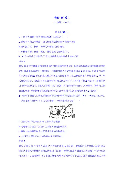 2018年高考生物二轮复习 仿真题组练：单选3合1练二 含答案