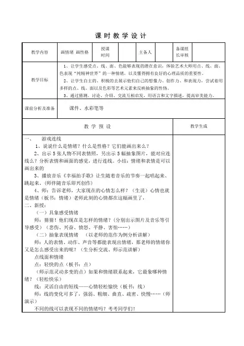 五年级美术画情绪画性格