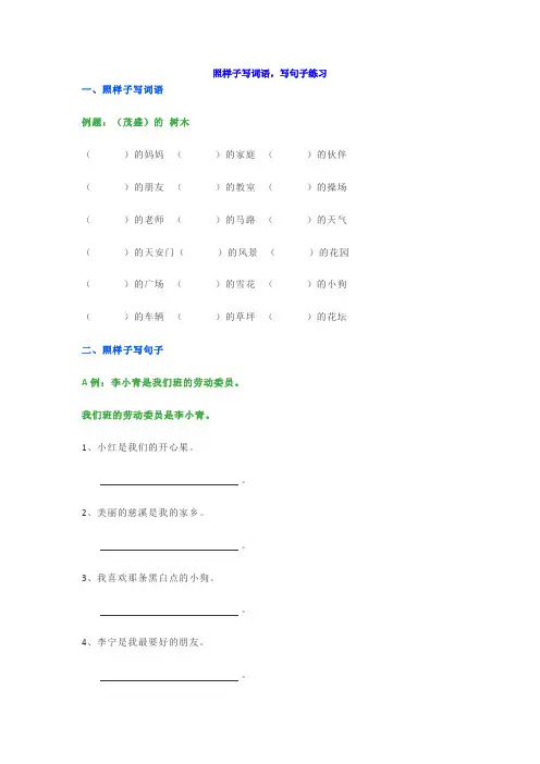 二年级语文下册 照样子写句子+连词成句专项练习题