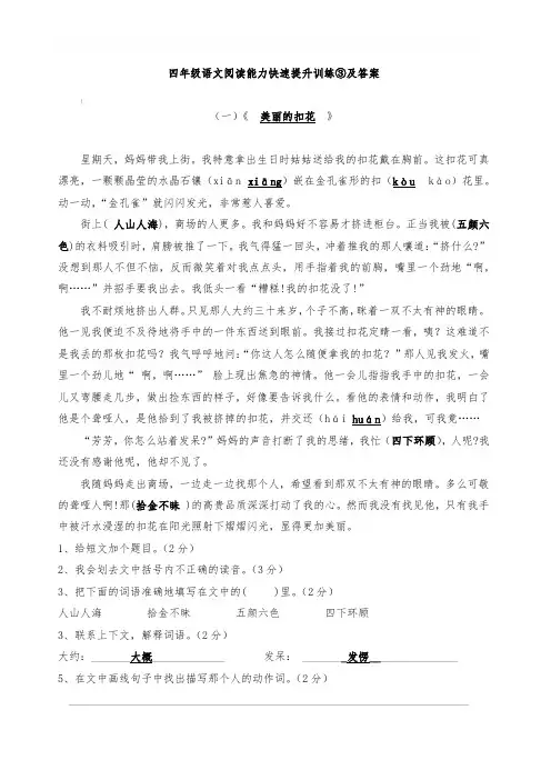 四年级语文阅读能力快速提升训练③及答案