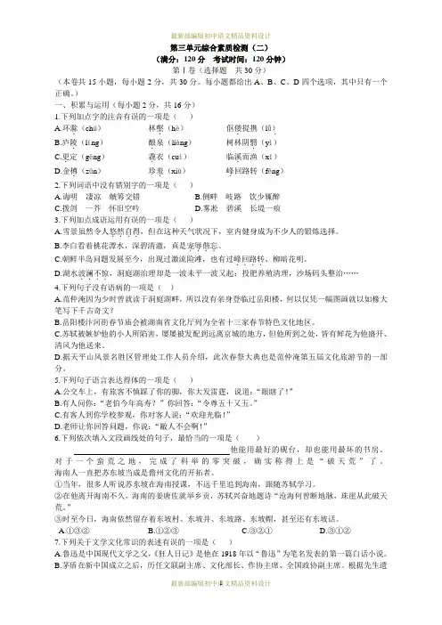 最新部编版九年级上册语文第三单元综合素质检测(二)
