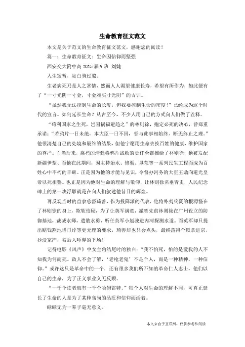 生命教育征文范文_范文