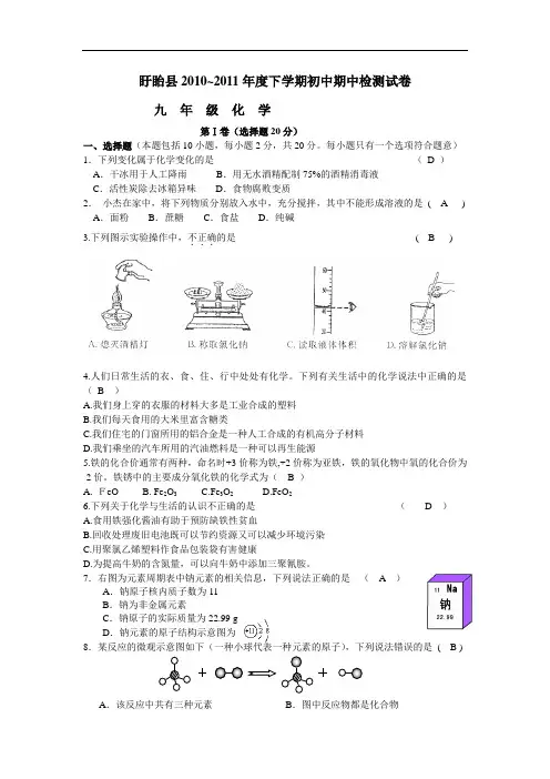 1011学年下学期九年级期中试卷化学(附答案)