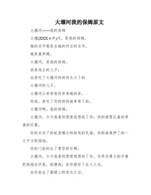 大堰河我的保姆原文