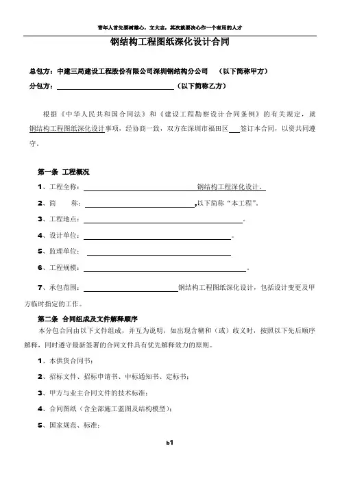 钢结构工程图纸深化设计合同
