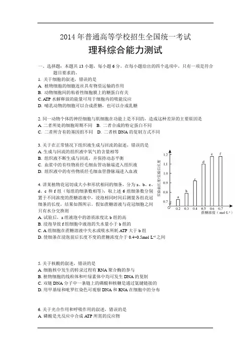 2014年高考理综试题及答案全国卷2