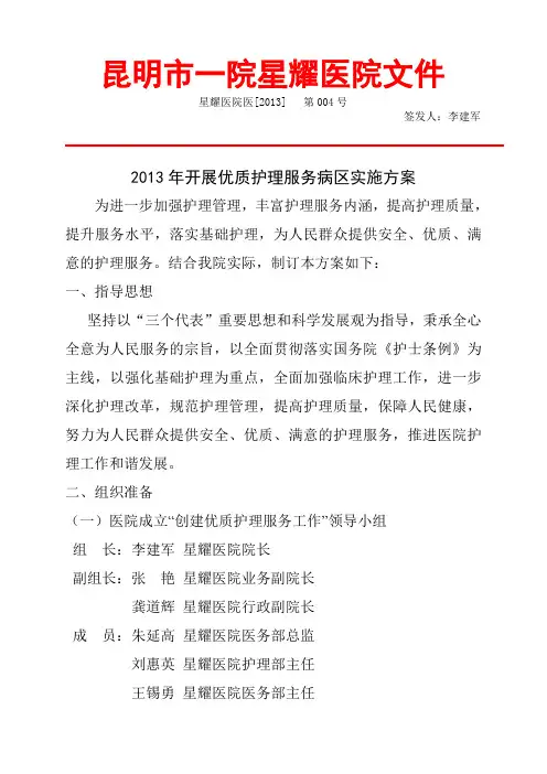 优质护理实施方案