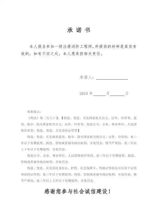 承诺书(一级注册消防工程师)