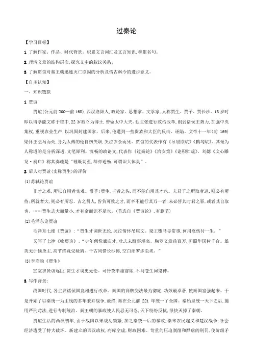 过秦论  学案