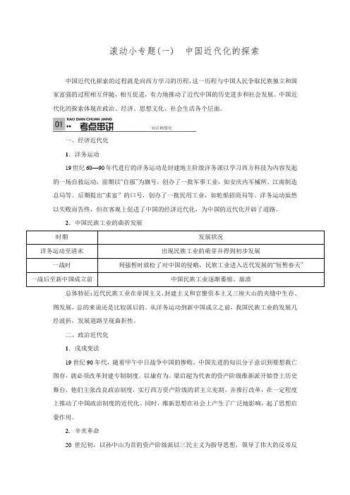 2016中考历史复习资料专题中国近代化的探索.doc