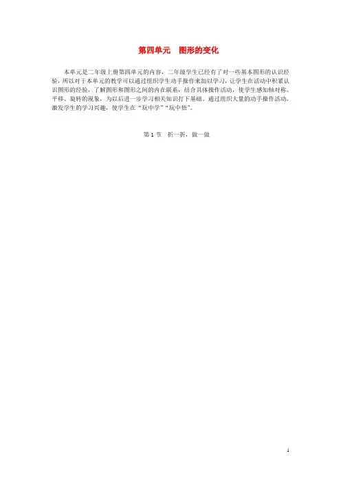 二年级数学上册第四单元图形的变化教案北师大版
