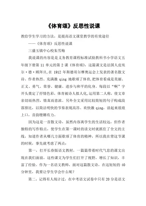 《体育颂》反思性说课_教案教学设计
